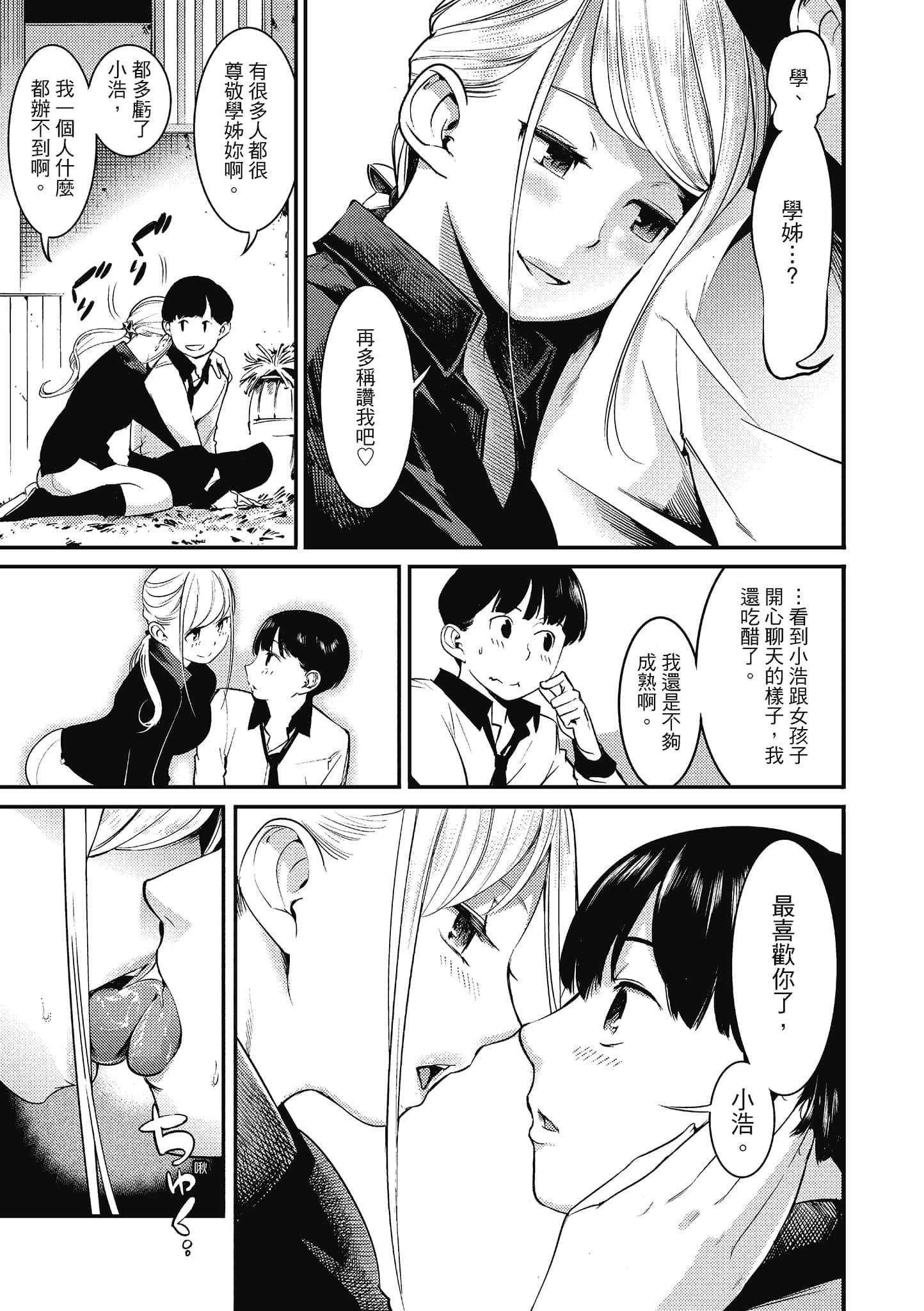 [SAVAN]スイートデイズ[中国翻訳][SAVAN]スイートデイズ[中国翻訳]