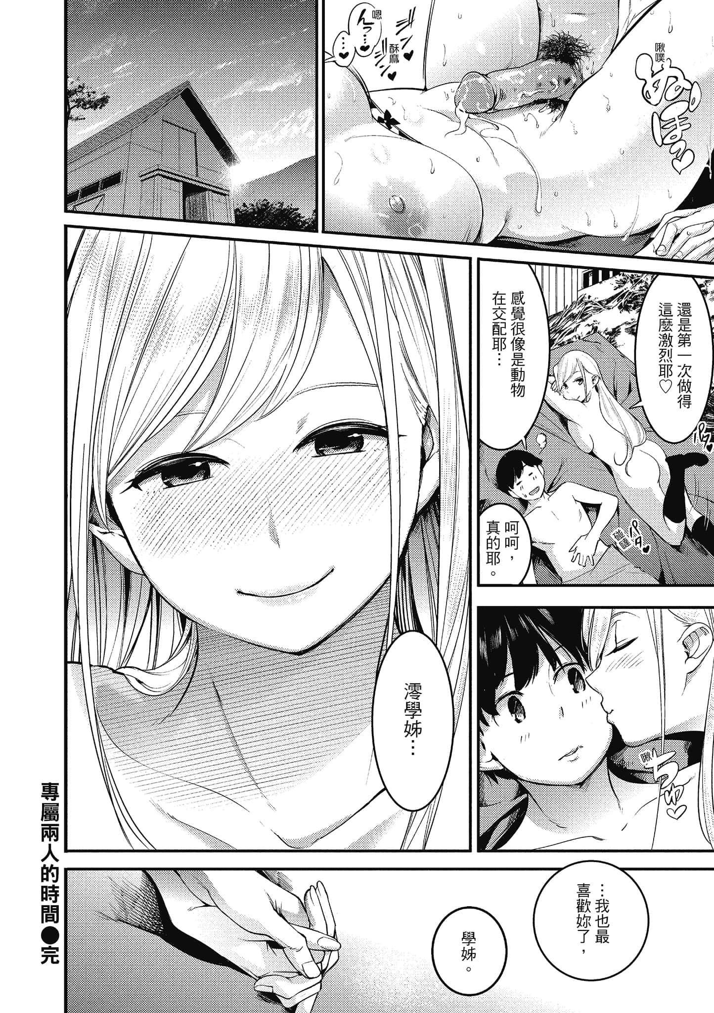 [SAVAN]スイートデイズ[中國翻訳][SAVAN]スイートデイズ[中國翻訳]