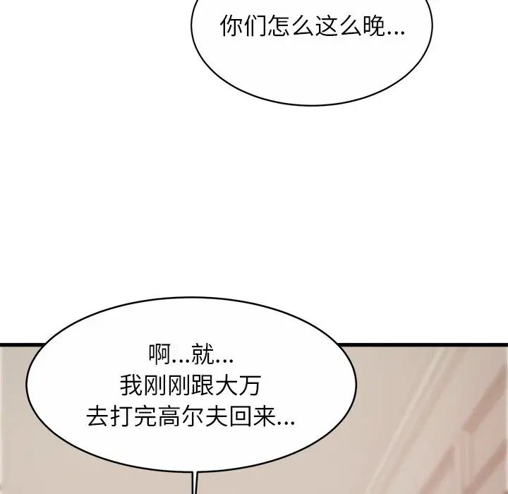 亲密一家人第18话