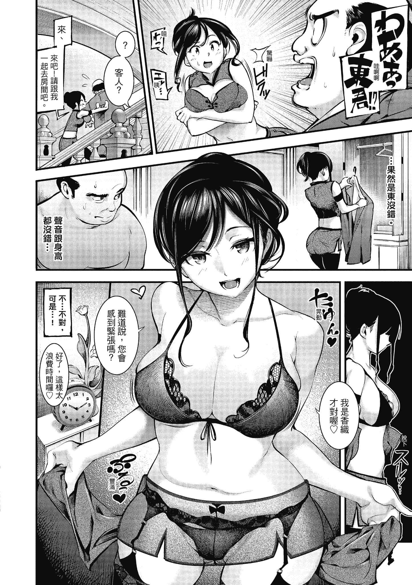 [SAVAN]スイートデイズ[中國翻訳][SAVAN]スイートデイズ[中國翻訳]