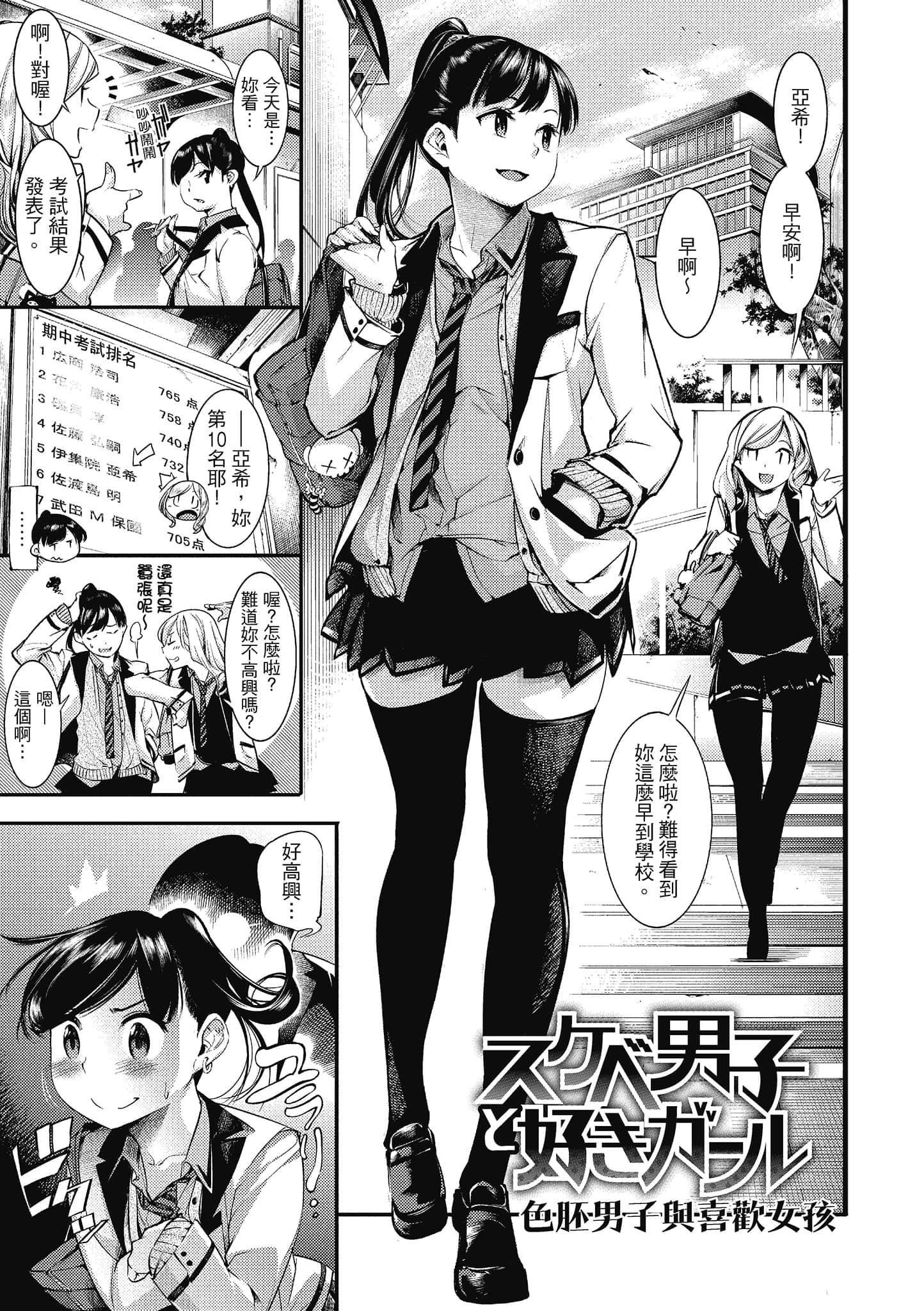 [SAVAN]スイートデイズ[中國翻訳][SAVAN]スイートデイズ[中國翻訳]