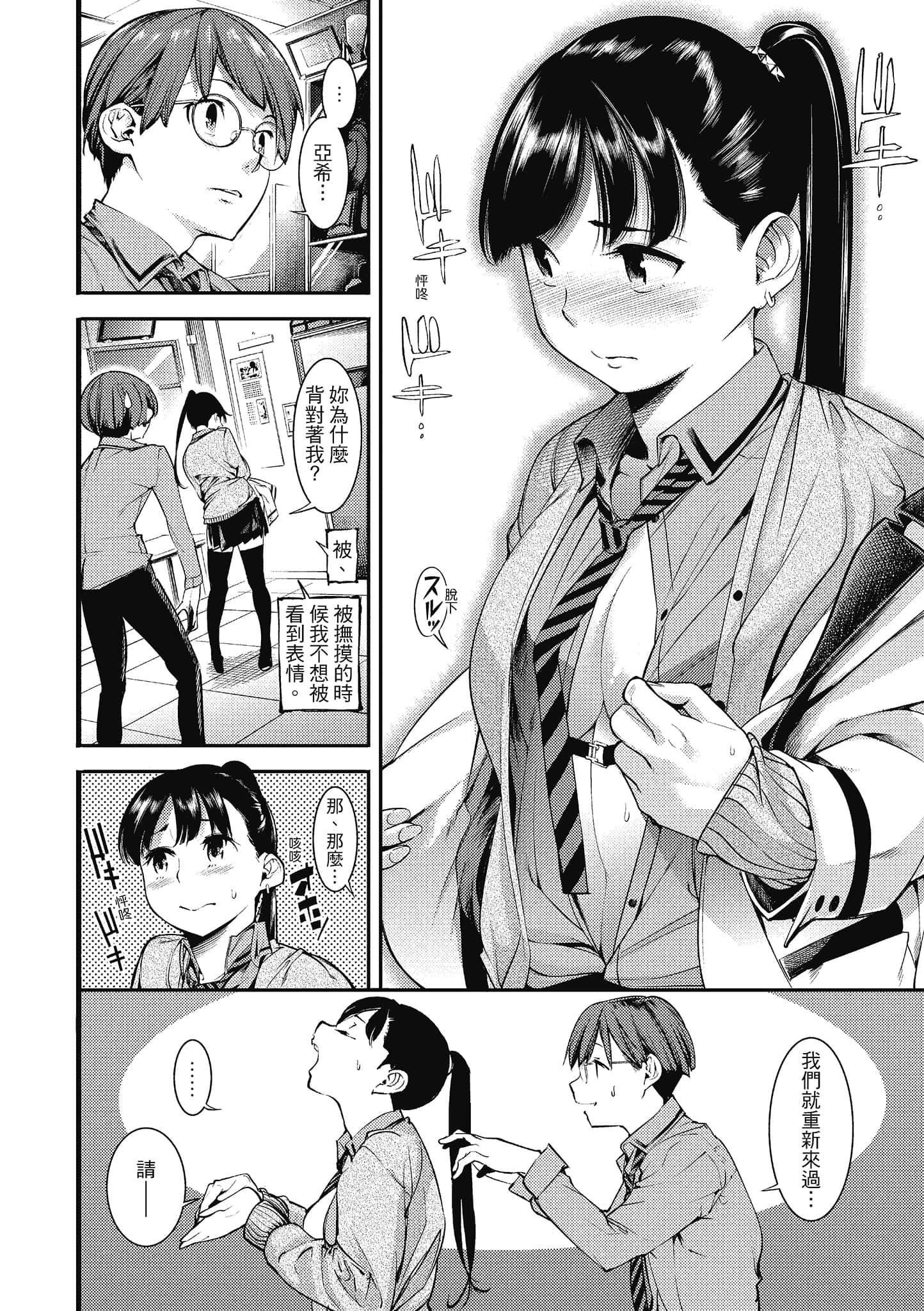 [SAVAN]スイートデイズ[中國翻訳][SAVAN]スイートデイズ[中國翻訳]