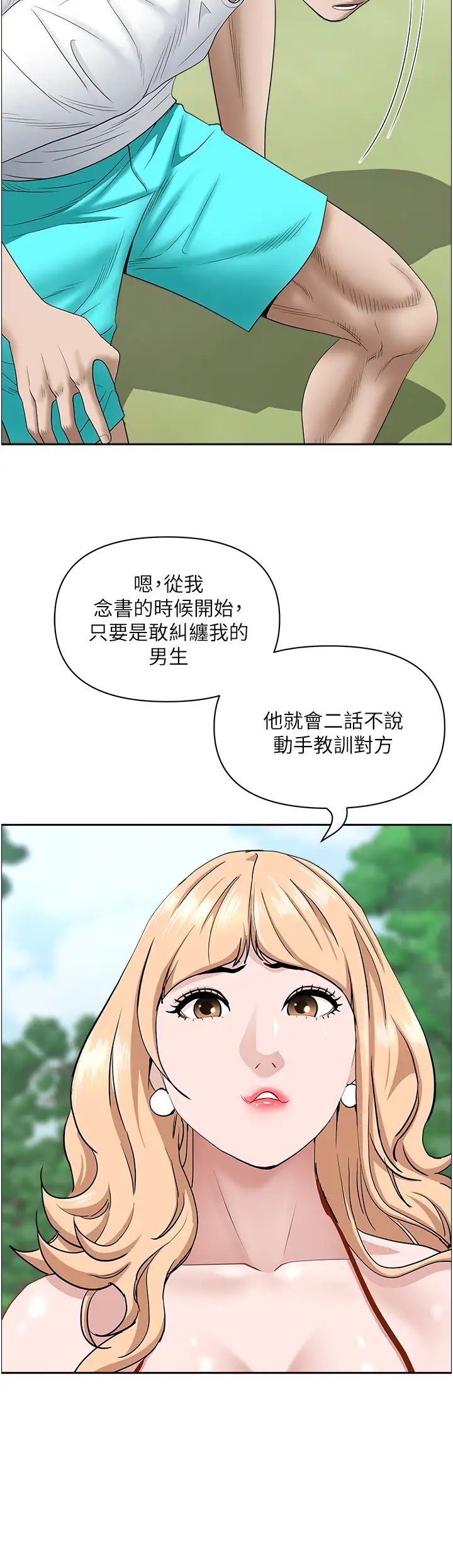 霸佔人妻第106話-無法抗拒嫩妹的酥胸