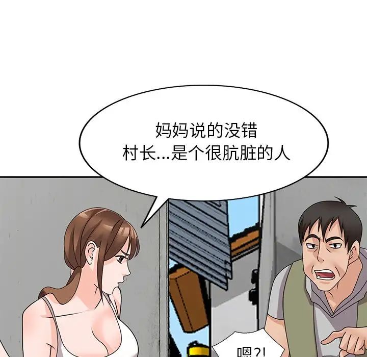 小鎮上的女人們第43話