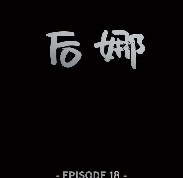 後娜第18话-最終話（完结）
