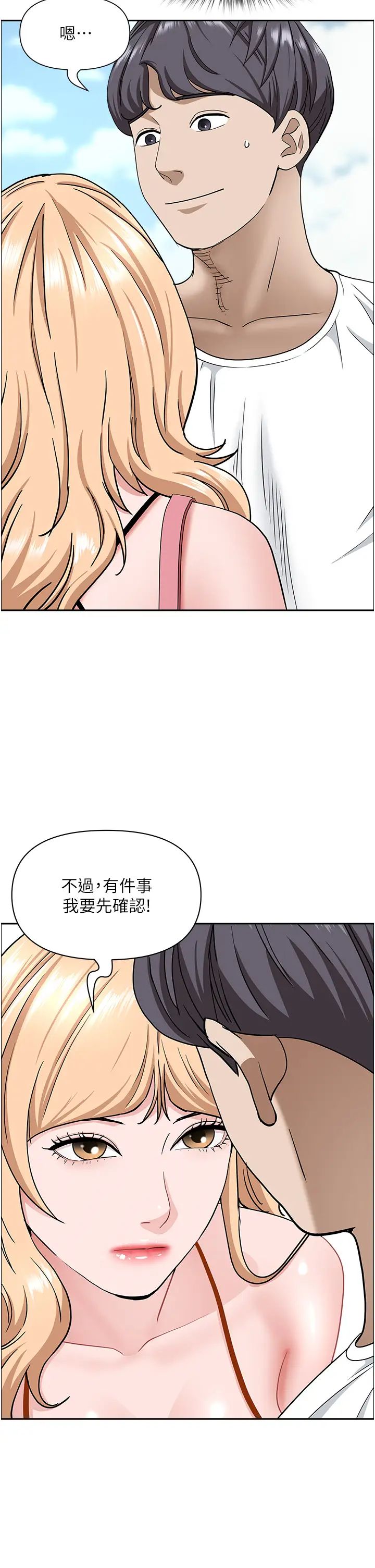 霸佔人妻第106話-無法抗拒嫩妹的酥胸
