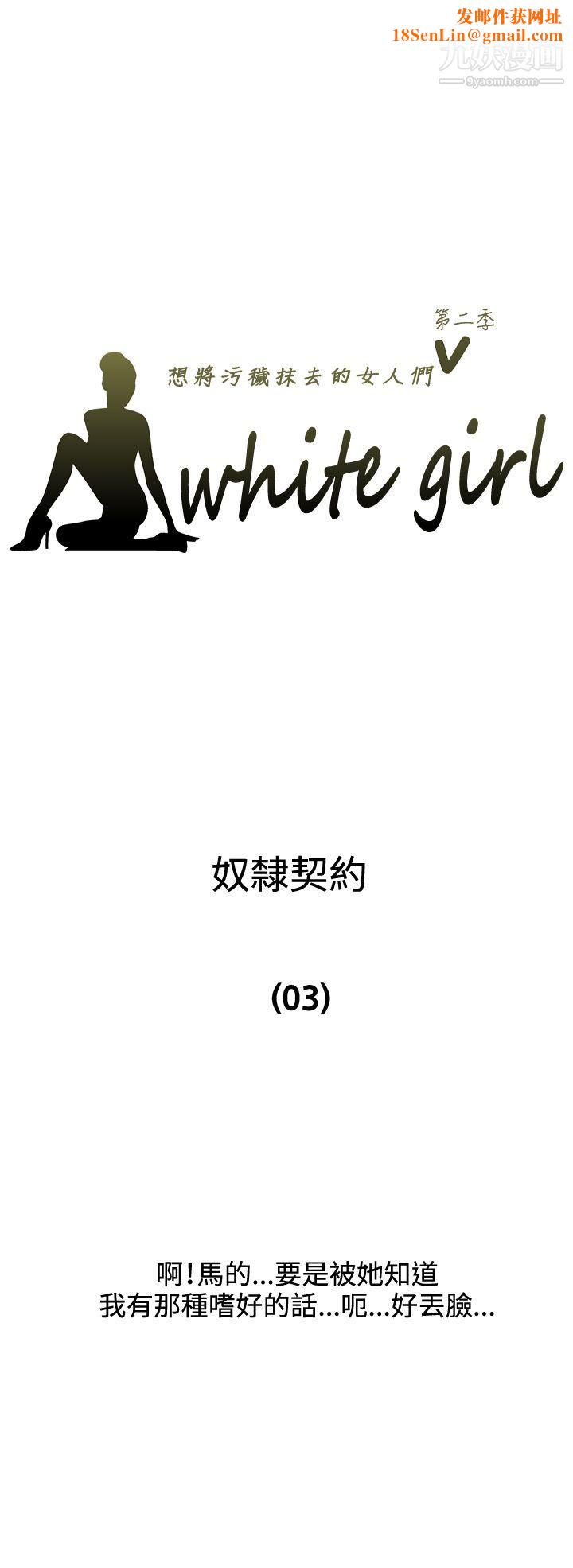 WhiteGirl第2季-第8话