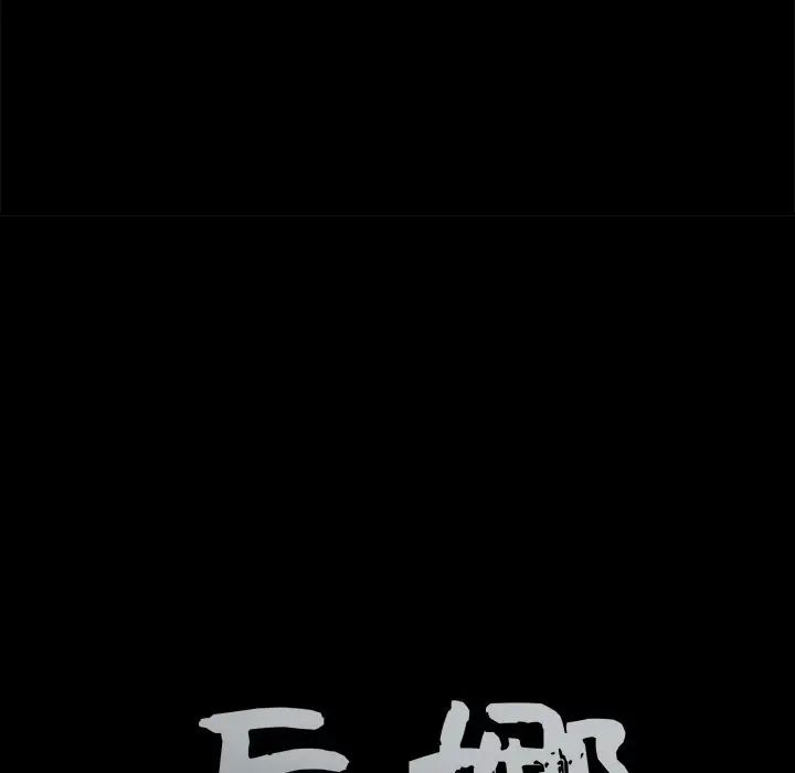 后娜第18话-最终话（完结）