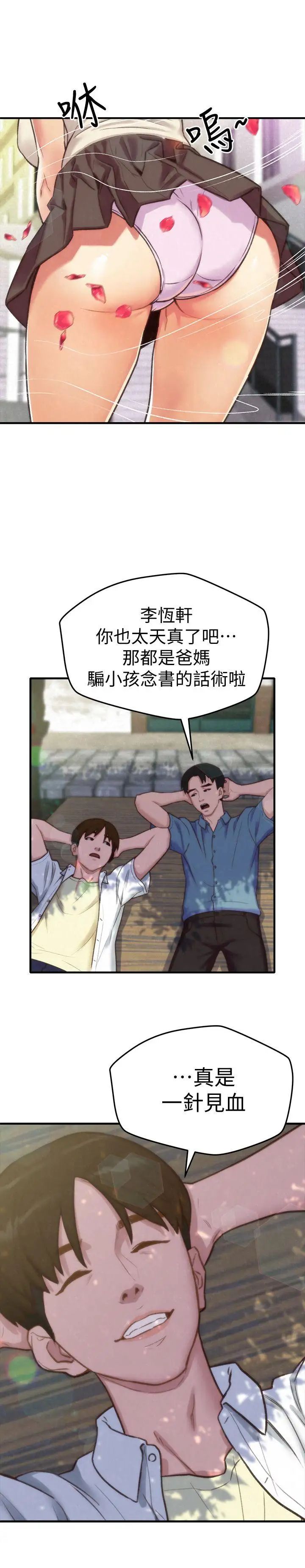 朋友的姊姊第1话-比夏天更火热的青春