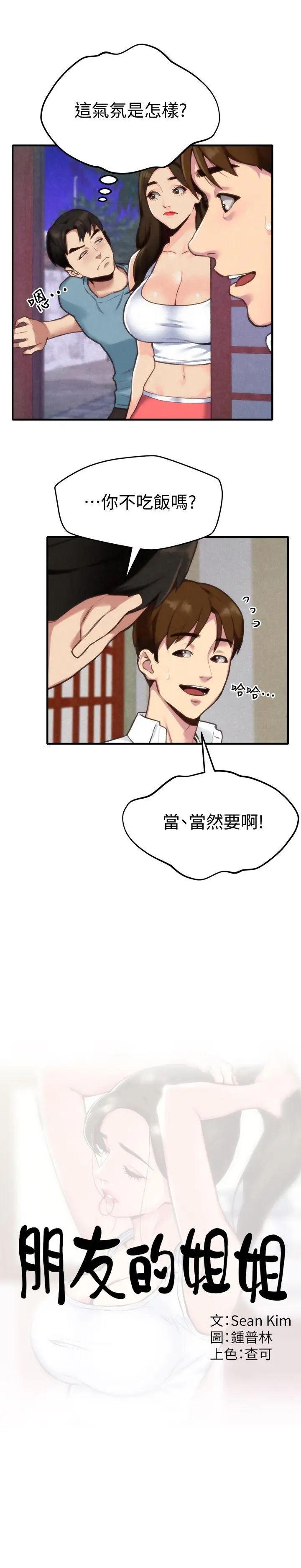 朋友的姊姊第3话-她的嘴唇…会是什么味道呢