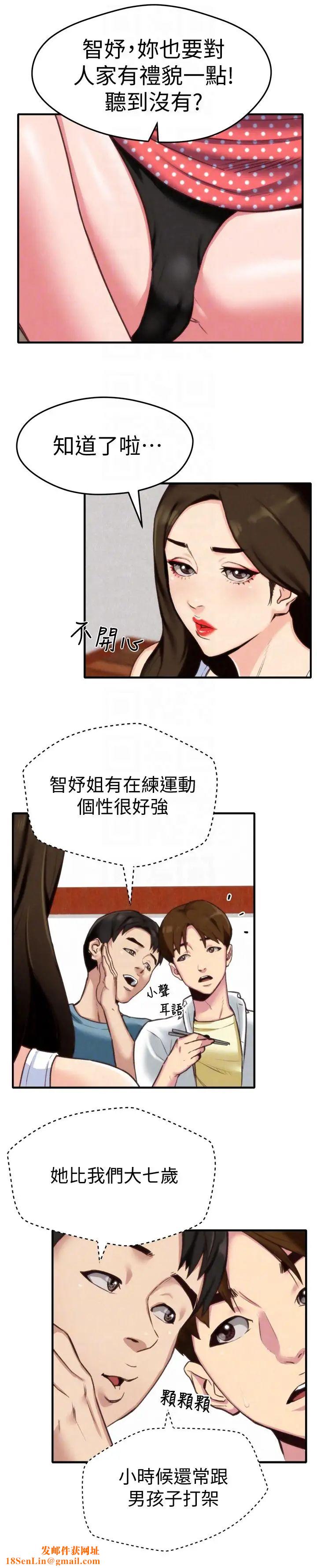 朋友的姊姊第3话-她的嘴唇…会是什么味道呢