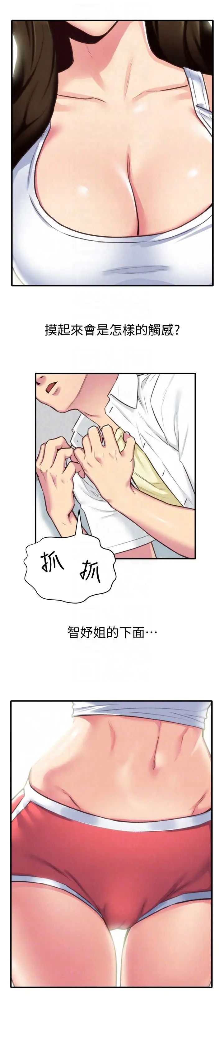朋友的姊姊第3话-她的嘴唇…会是什么味道呢