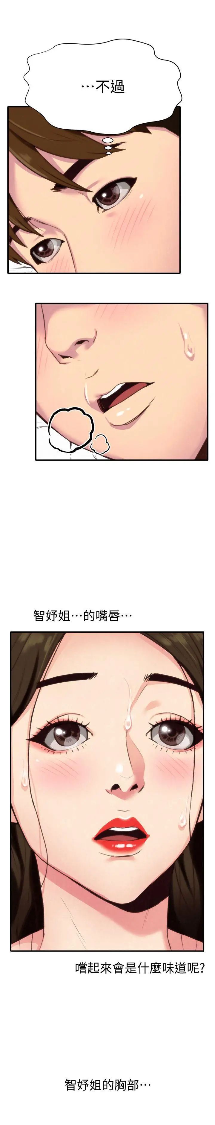 朋友的姊姊第3话-她的嘴唇…会是什么味道呢