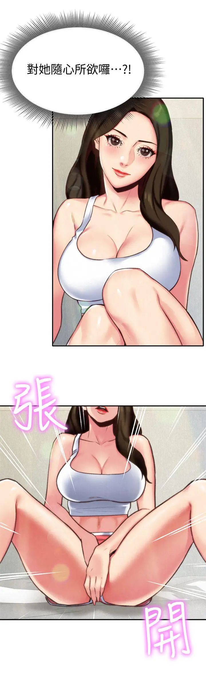 朋友的姊姊第4话-智妤姐有男友了!
