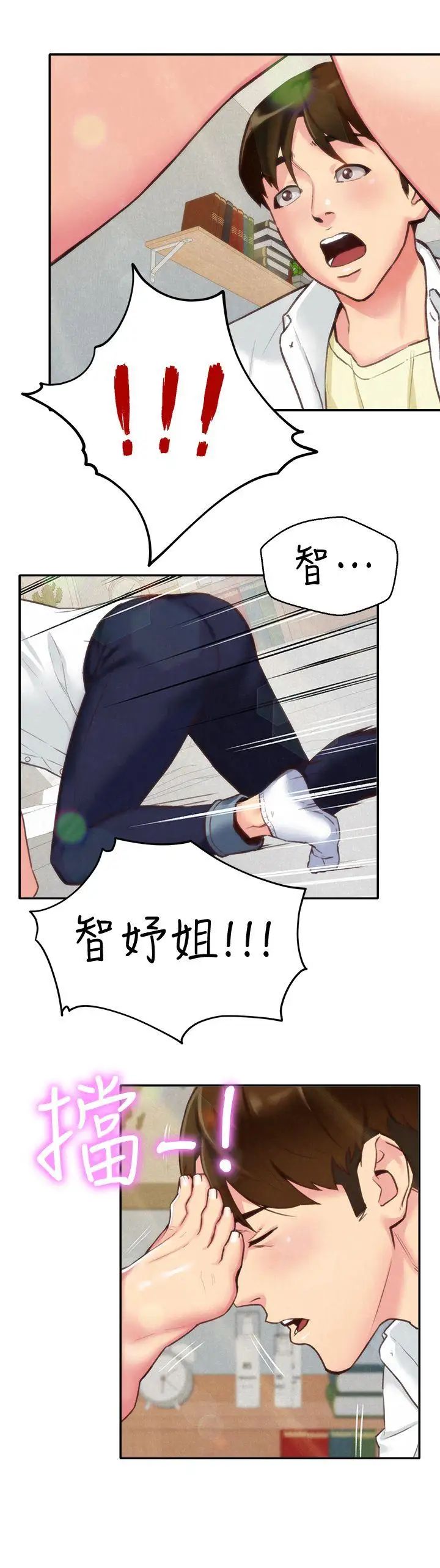 朋友的姊姊第4话-智妤姐有男友了!