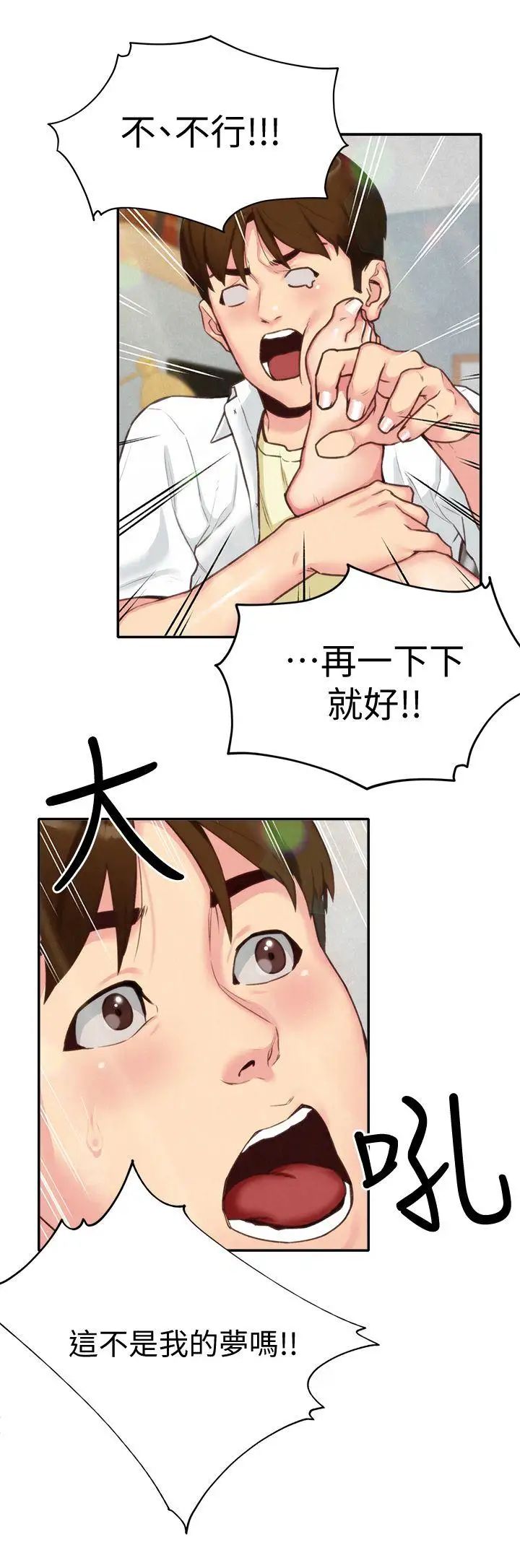 朋友的姊姊第4话-智妤姐有男友了!