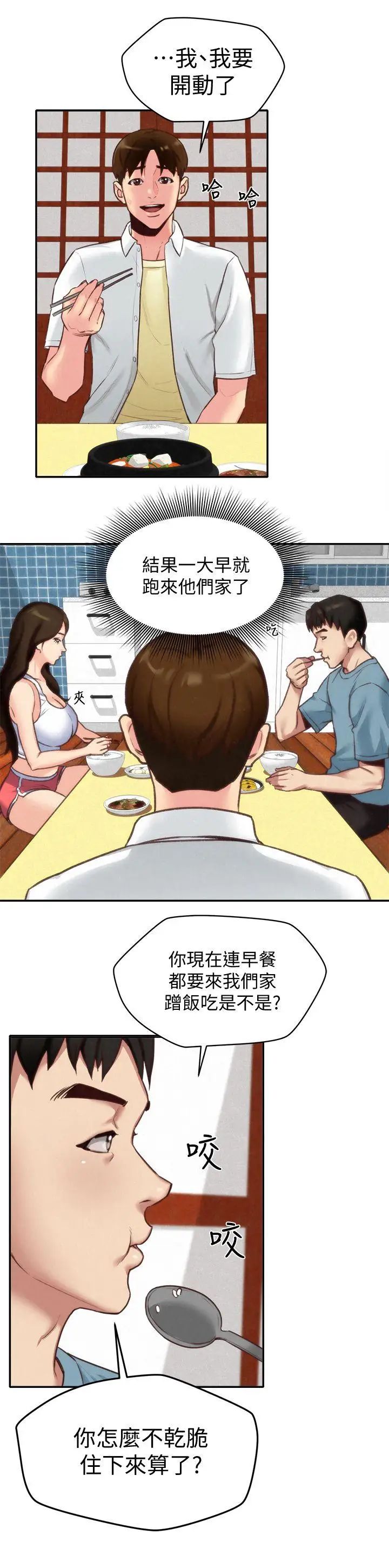朋友的姊姊第4话-智妤姐有男友了!