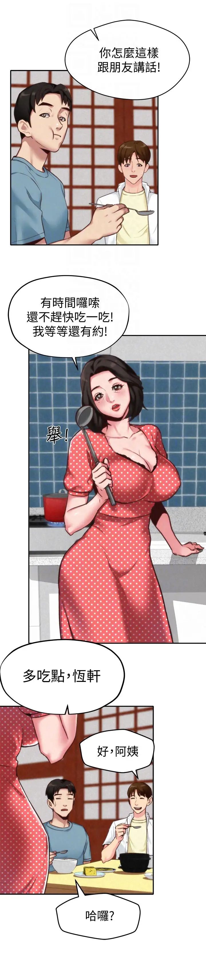 朋友的姊姊第4話-智妤姐有男友了!