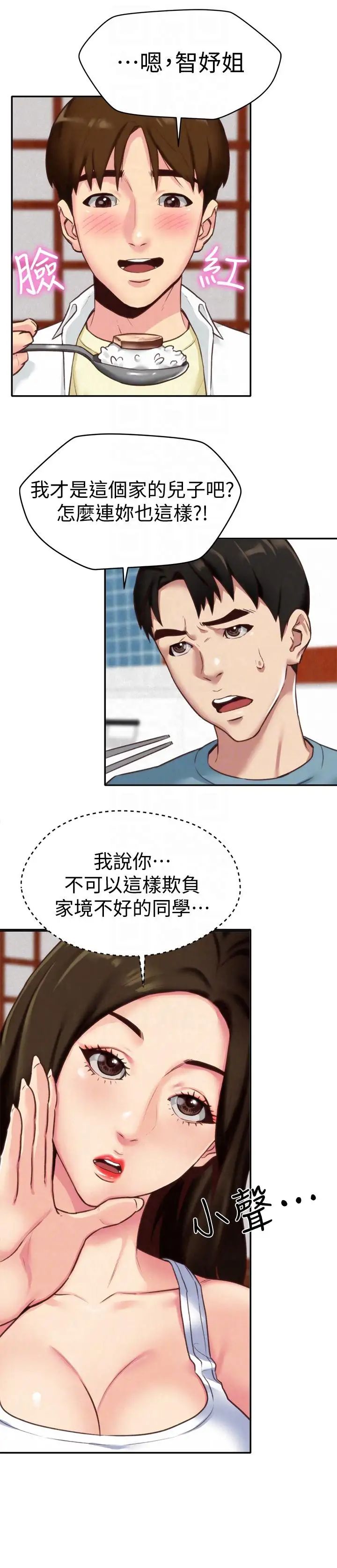 朋友的姊姊第4话-智妤姐有男友了!