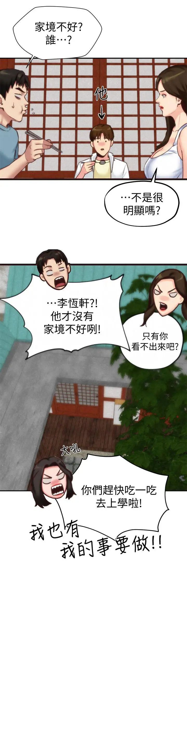 朋友的姊姊第4话-智妤姐有男友了!