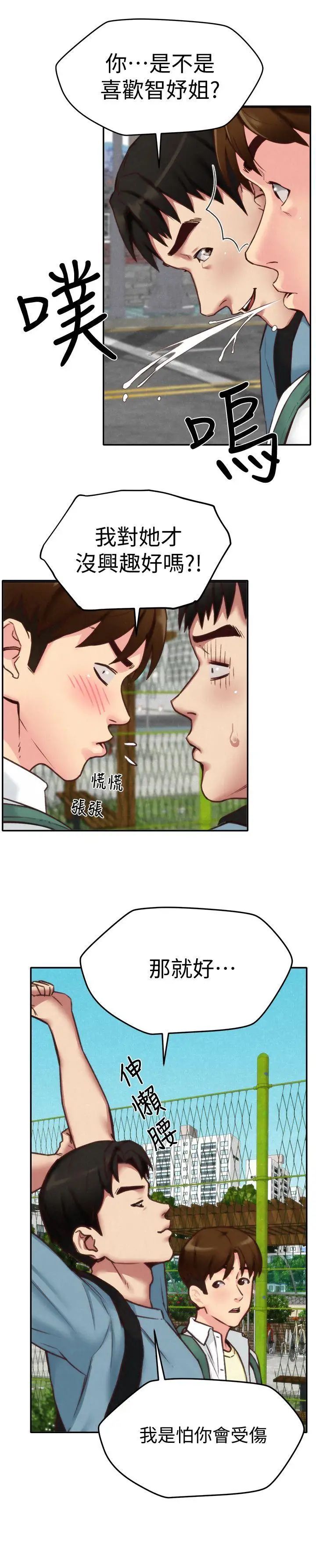朋友的姊姊第4话-智妤姐有男友了!