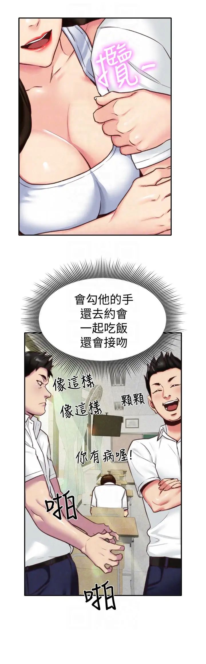 朋友的姊姊第4话-智妤姐有男友了!