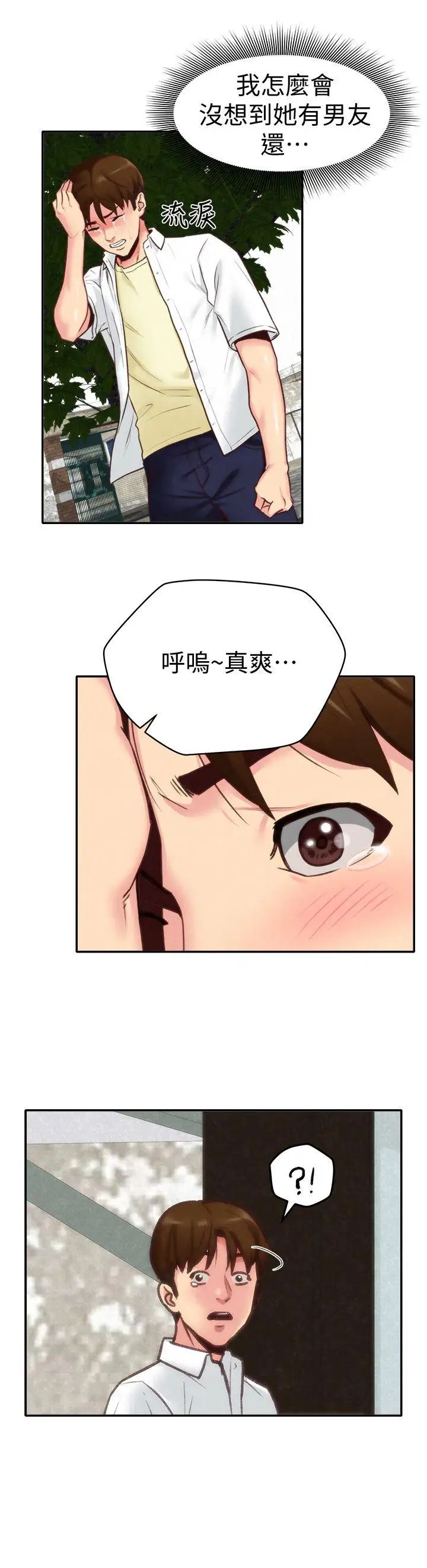 朋友的姊姊第4话-智妤姐有男友了!