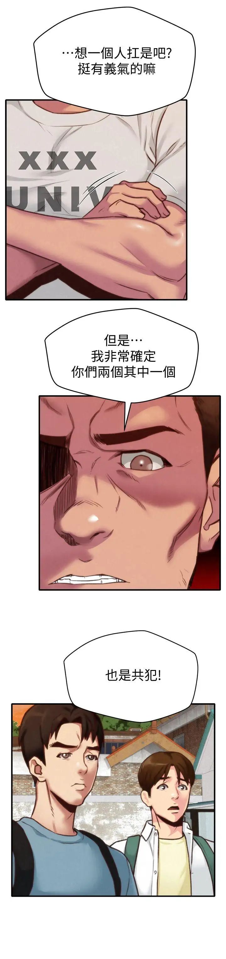 朋友的姊姊第5話-趙大叔的自白