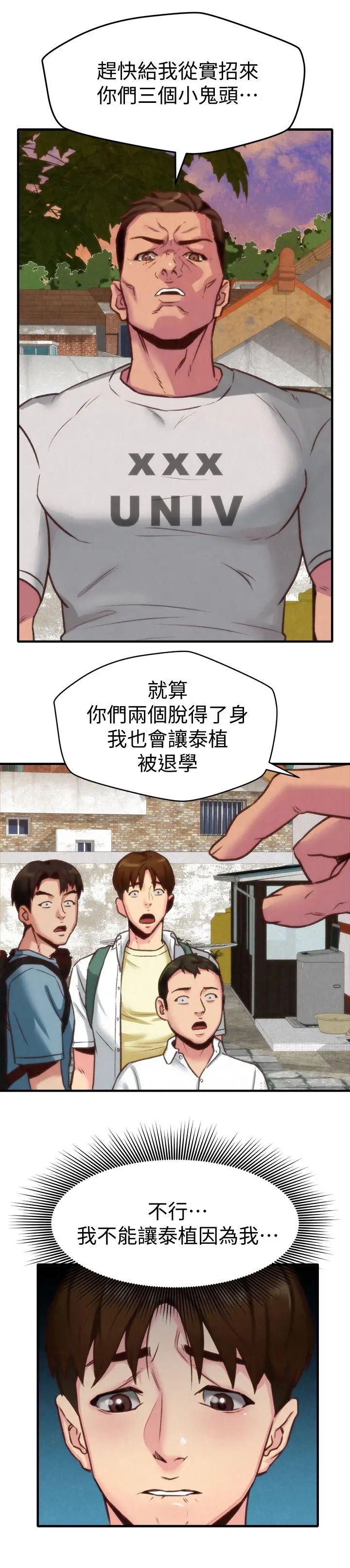朋友的姊姊第5话-赵大叔的自白