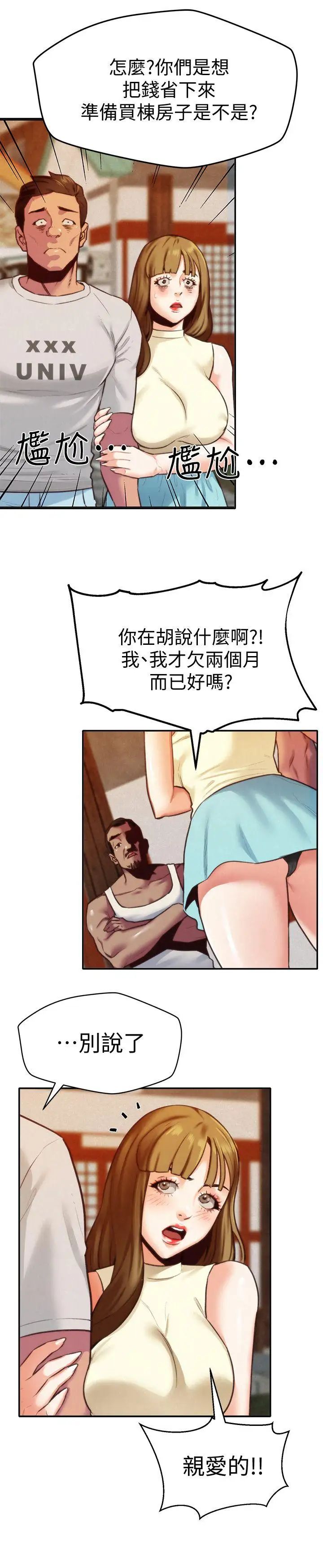 朋友的姊姊第6话-我们以后可以尽情开干了!