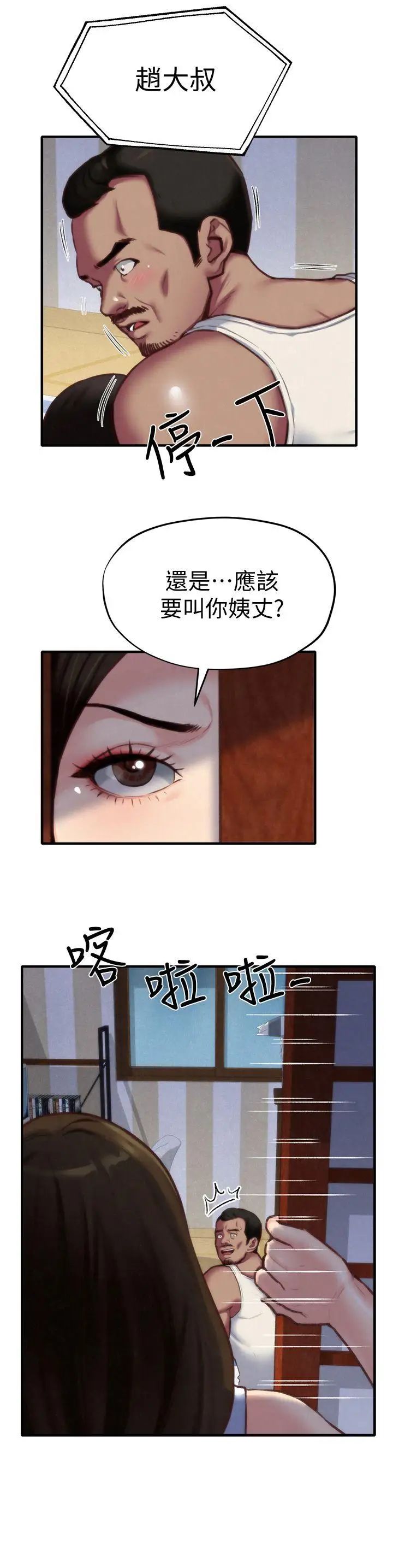 朋友的姊姊第7话-不要让孩子们发现
