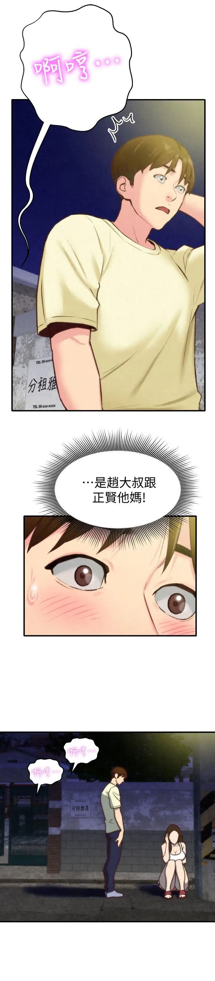 朋友的姊姊第7话-不要让孩子们发现