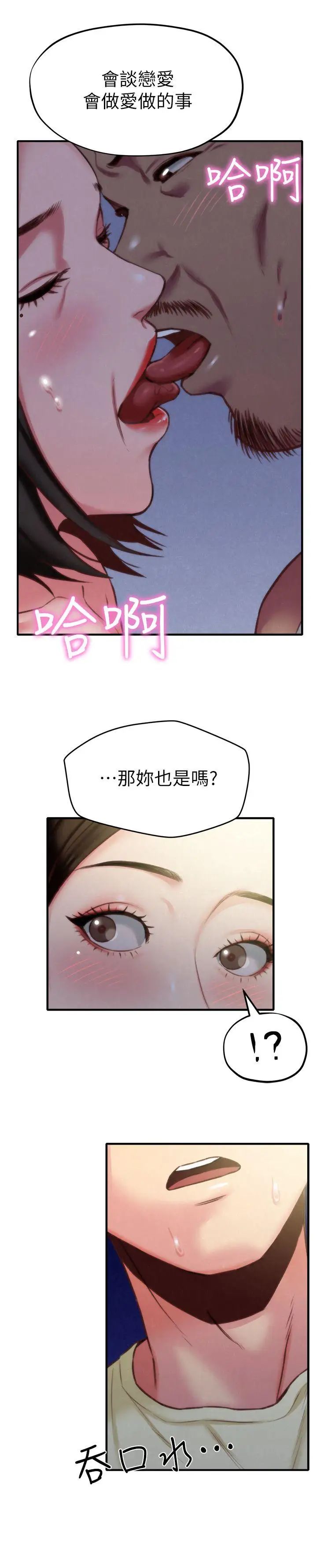 朋友的姊姊第7话-不要让孩子们发现