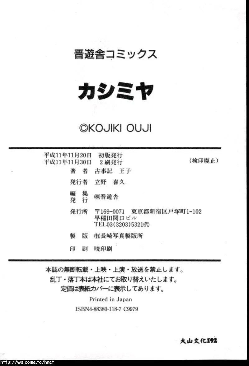 [古事記王子]カシミヤ[中國翻訳][古事記王子]カシミヤ[中國翻訳]