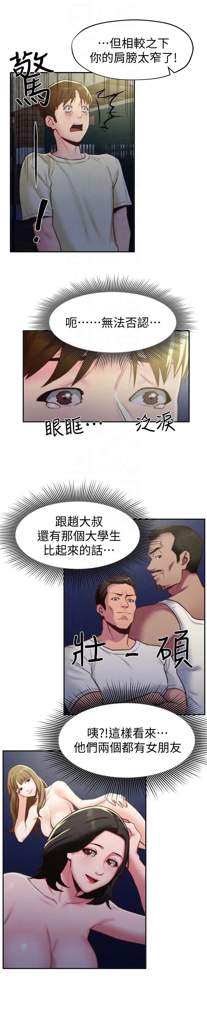 朋友的姊姊第8话-赤裸的姐姐