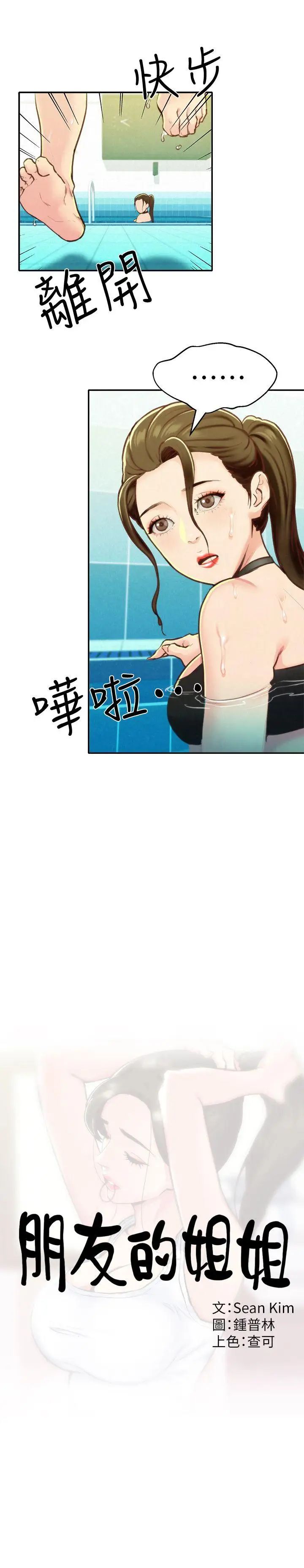 朋友的姊姊第9话-这里没有别人了啦