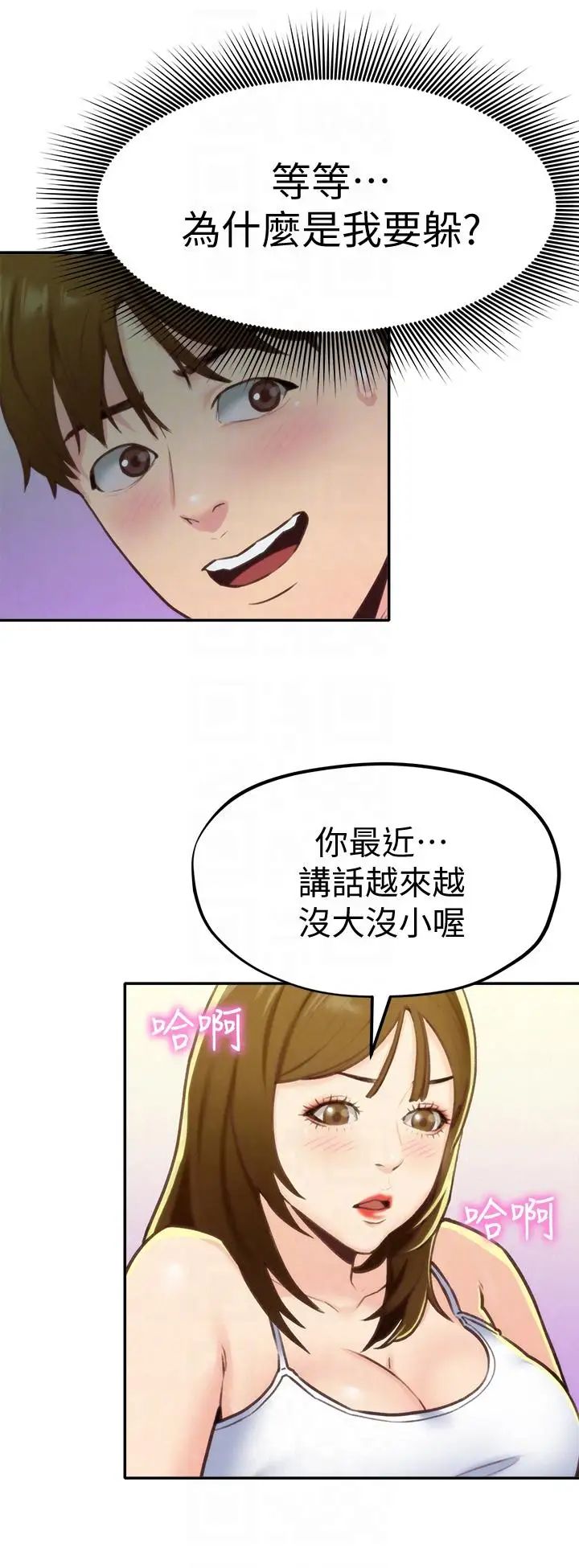 朋友的姊姊第9话-这里没有别人了啦