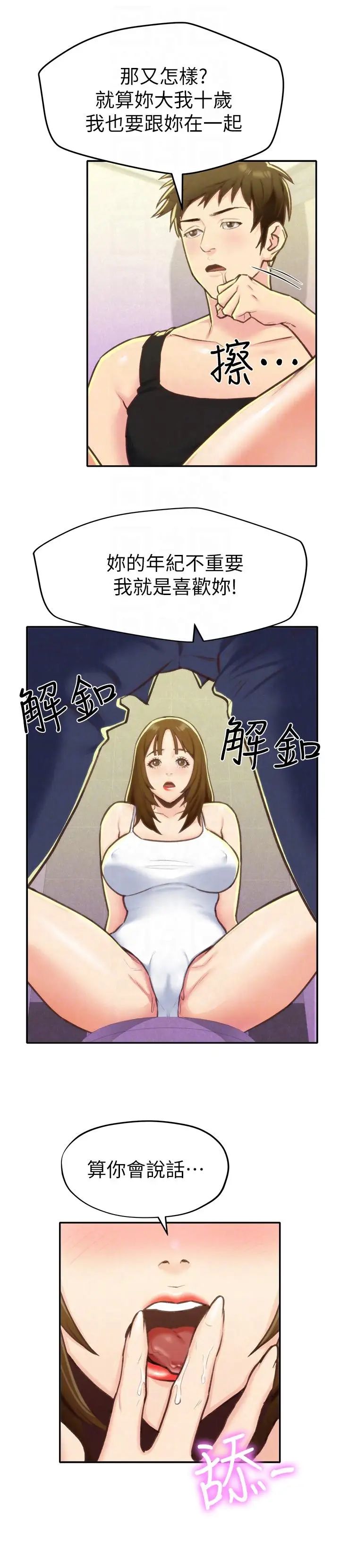 朋友的姊姊第9話-這裡沒有別人了啦