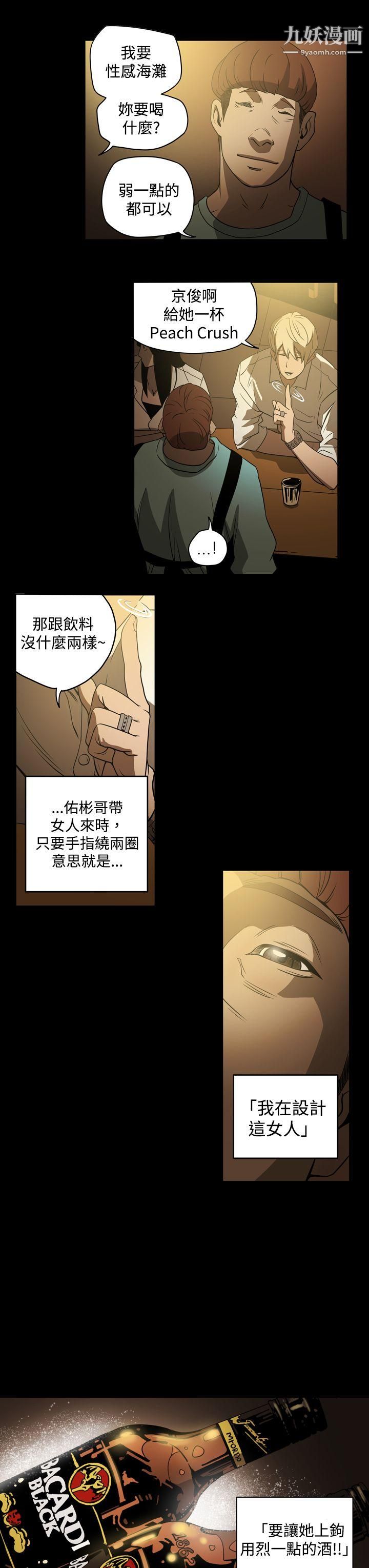 ACE:禁断的诈欺之夜第3话