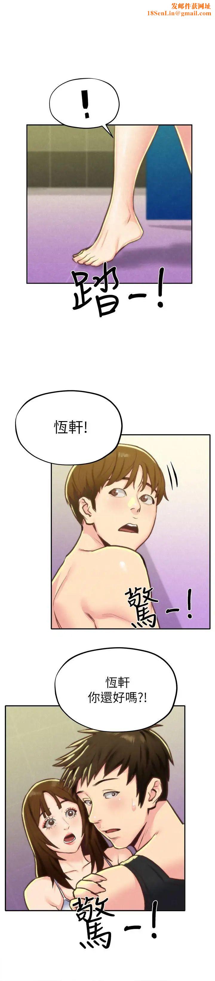 朋友的姊姊第10話-恆軒的真心