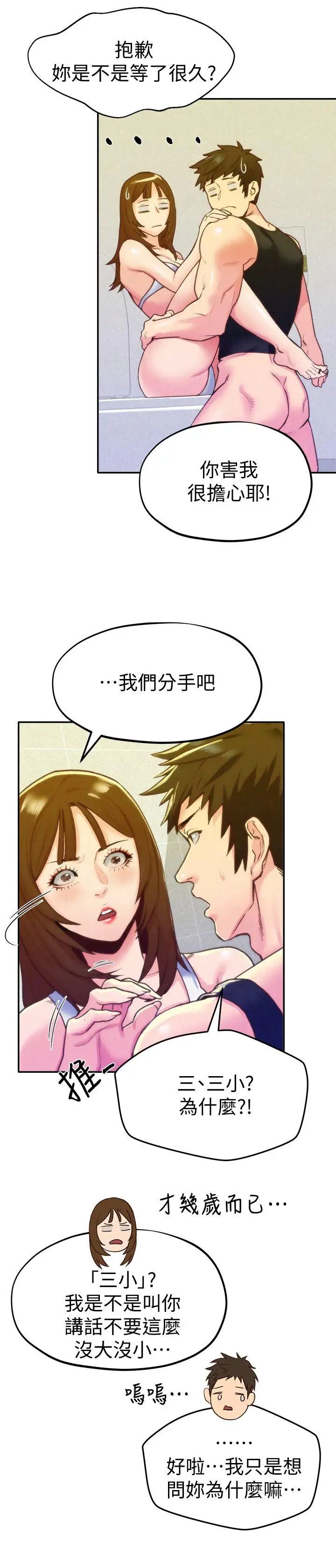 朋友的姊姊第10話-恆軒的真心