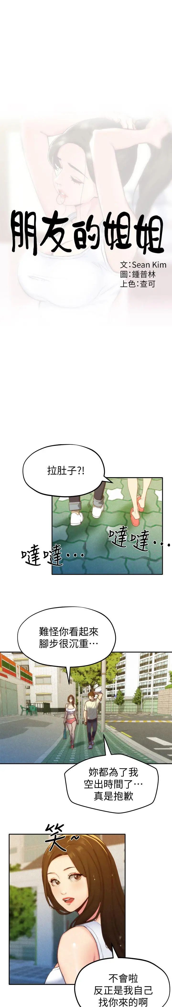 朋友的姊姊第10话-恆轩的真心