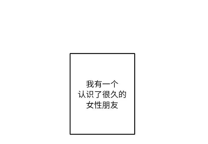 不当朋友当恋人第1话