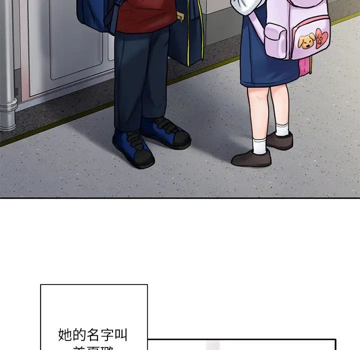 不当朋友当恋人第1话