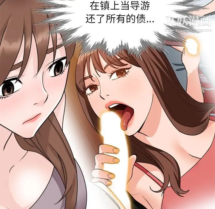 小鎮上的女人們第47話