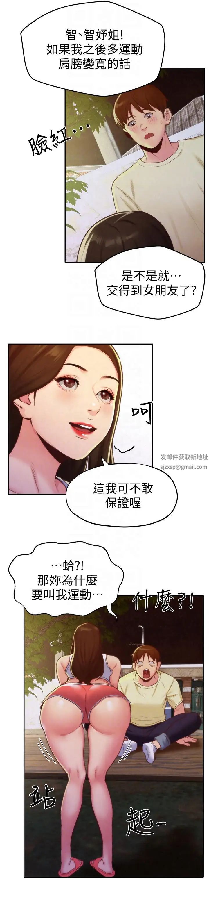 朋友的姊姊第10话-恆轩的真心