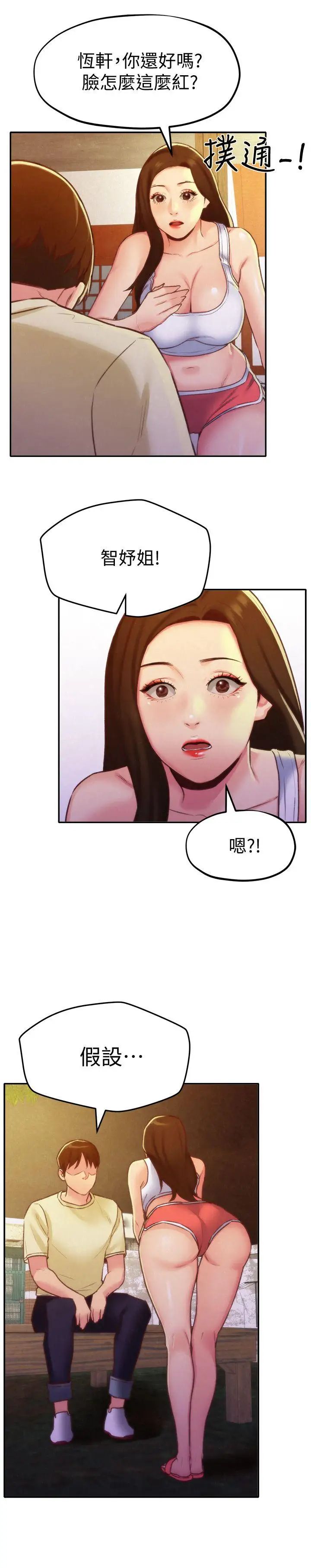 朋友的姊姊第10话-恆轩的真心