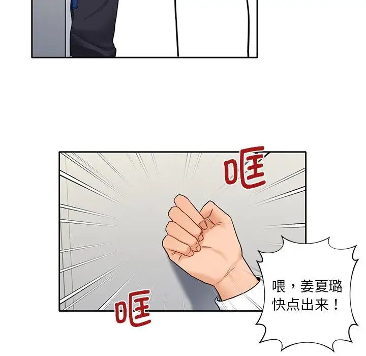 不当朋友当恋人第1话