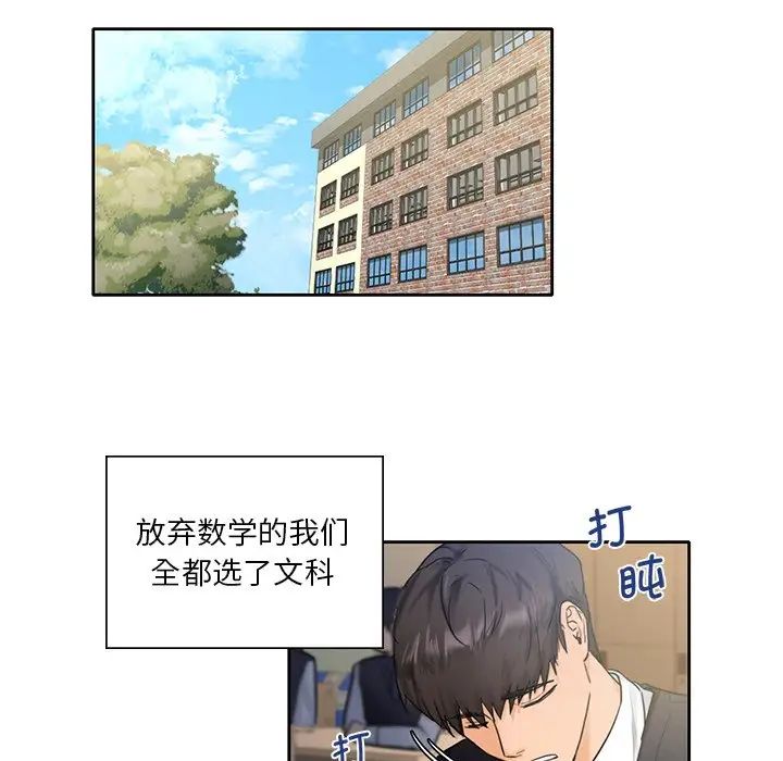 不当朋友当恋人第1話