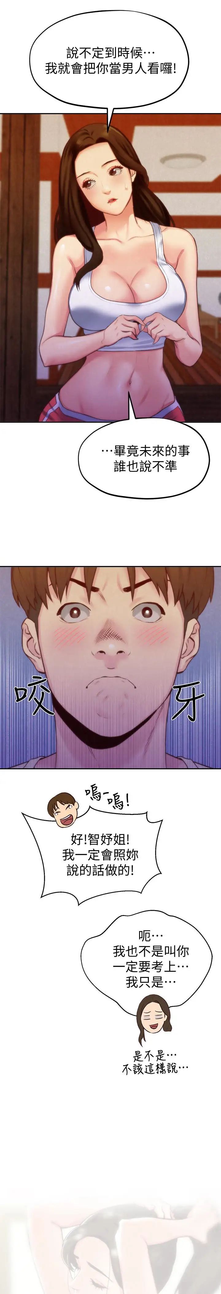 朋友的姊姊第11話-恆軒成年後的新伴侶